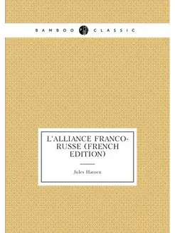 L'alliance Franco-Russe (French Edition)