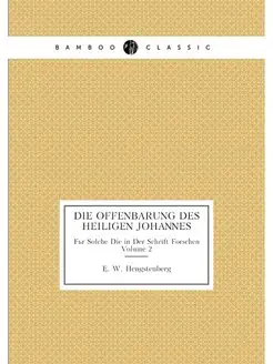 Die Offenbarung Des Heiligen Johannes