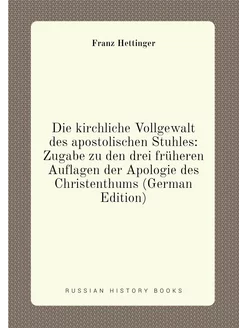 Die kirchliche Vollgewalt des apostolischen Stuhles