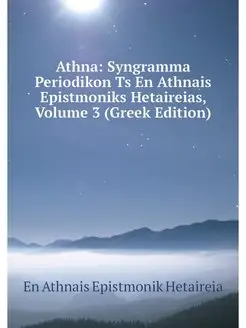 Athna Syngramma Periodikon Ts En Ath