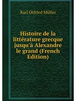 Histoire de la litterature grecque ju