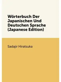 Wörterbuch Der Japanischen Und Deutschen Sprache (Ja