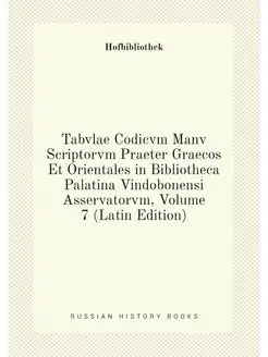 Tabvlae Codicvm Manv Scriptorvm Praeter Graecos Et O