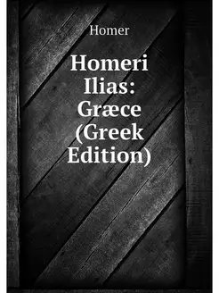 Homeri Ilias Graece (Greek Edition)