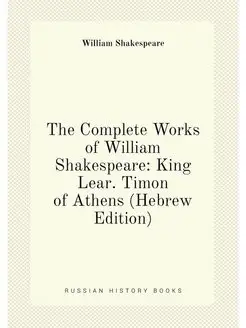 The Complete Works of William Shakespeare King Lear