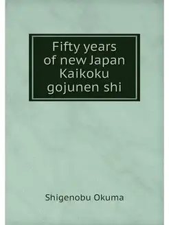 Fifty years of new Japan Kaikoku goju