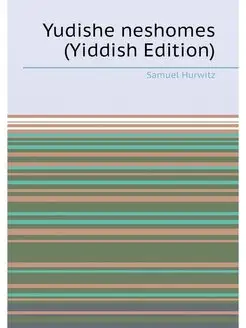 Yudishe neshomes (Yiddish Edition)