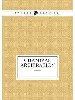 Chamizal Arbitration