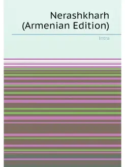 Nerashkharh (Armenian Edition)