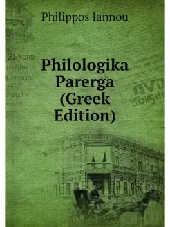 Philologika Parerga (Greek Edition)