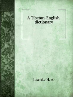 A Tibetan-English dictionary. Тибетск