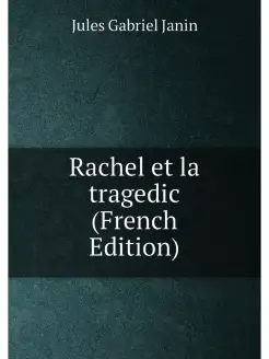 Rachel et la tragedic (French Edition)