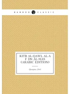 Kitb Al-qawl Al-a F Dn Al-mas (Arabic Edition)