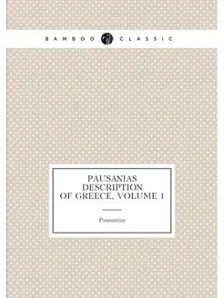 Pausanias Description of Greece, Volume 1