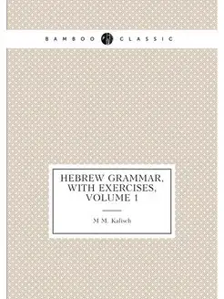 Hebrew Grammar, with Exercises, Volume 1