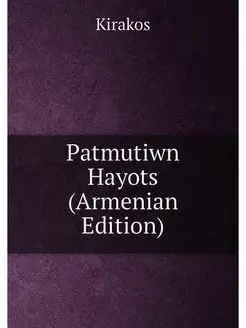 Patmutiwn Hayots (Armenian Edition)