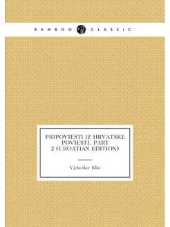 Pripoviesti Iz Hrvatske Poviesti, Part 2 (Croatian E