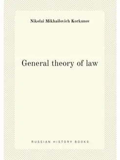 General theory of law