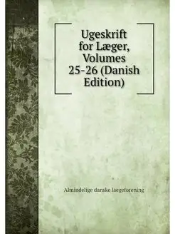 Ugeskrift for Laeger, Volumes 25-26 (