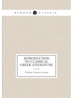 Introduction to Classical Greek Literature