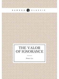 The Valor of Ignorance