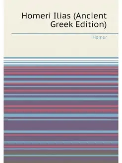 Homeri Ilias (Ancient Greek Edition)