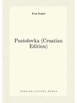 Pustolovka (Croatian Edition)