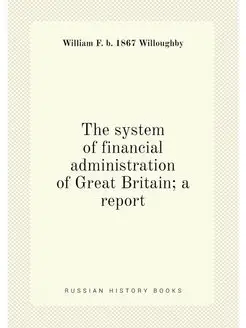 The system of financial administration of Great Brit