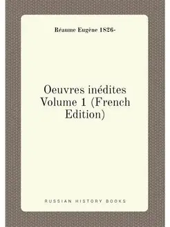 Oeuvres inédites Volume 1 (French Edition)