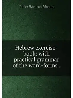 Hebrew exercise-book with practical grammar of the