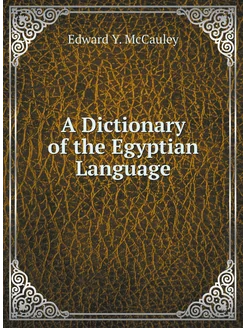 A Dictionary of the Egyptian Language. Словарь египе