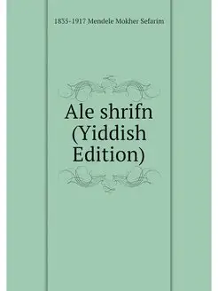 Ale shrifn (Yiddish Edition)