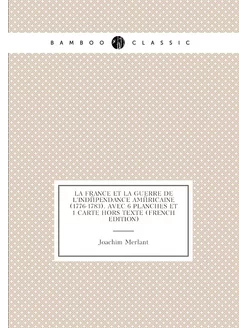 La France et la guerre de l'indépendance américaine