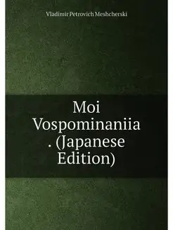 Moi Vospominaniia . (Japanese Edition)