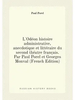 L'Odéon histoire administrative, anecdotique et litt