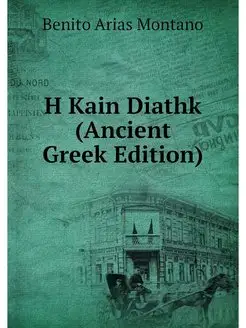 H Kain Diathk (Ancient Greek Edition)