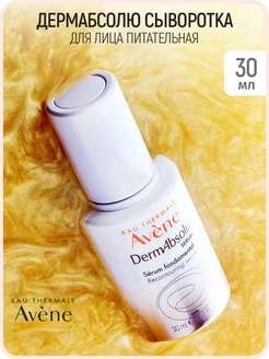 Dermabsolu Сыворотка для лица 30 мл (Дермабсолю)