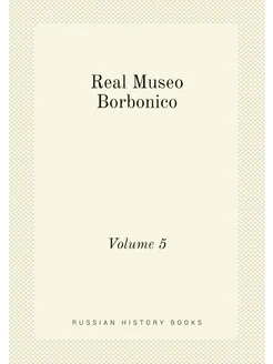 Real Museo Borbonico. Volume 5