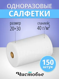 Сухие салфетки безворсовые в рулоне 20х30 уборки