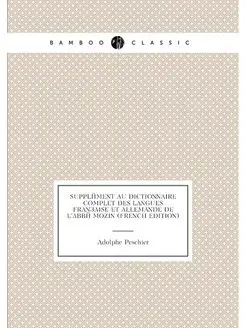 Supplément Au Dictionnaire Complet Des Langues Franç