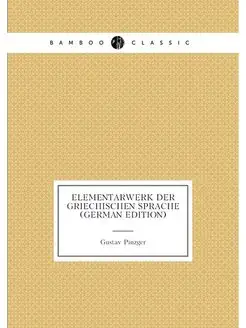 Elementarwerk Der Griechischen Sprache (German Edition)