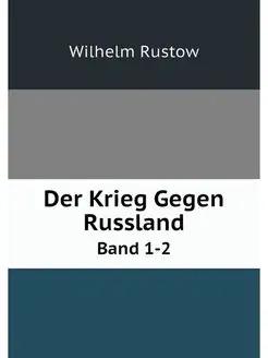 Der Krieg Gegen Russland. Band 1-2