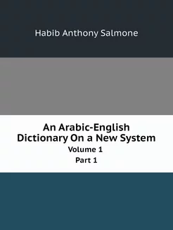 An Arabic-English Dictionary On a New