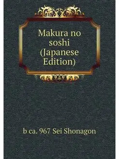 Makura no soshi (Japanese Edition)