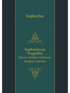 Sophokleous Tragedies. Electra. Oedip