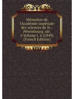 Memoires de l'Academie imperiale des