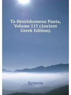 Ta Heuriskomena Panta, Volume 115 (An