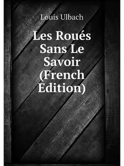 Les Roues Sans Le Savoir (French Edit