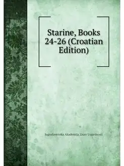 Starine, Books 24-26 (Croatian Edition)