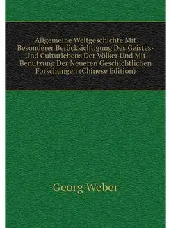 Allgemeine Weltgeschichte Mit Besonde